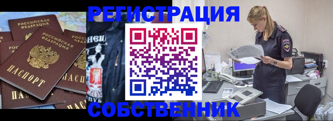 временная регистрация в Кургане