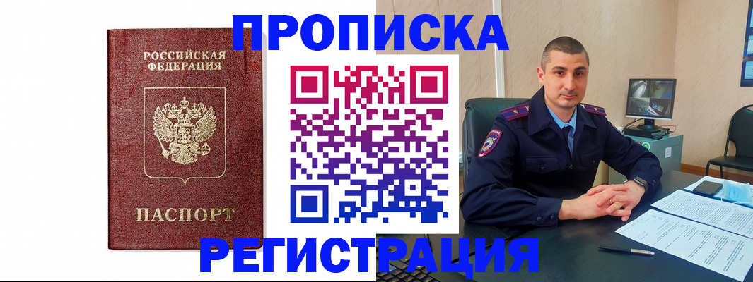 временная регистрация 2025 в Кургане