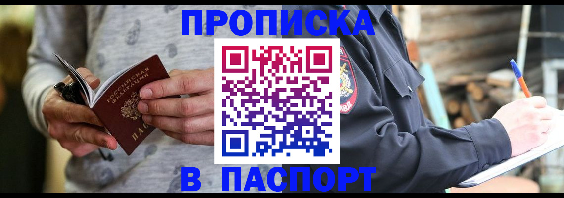 временная регистрация купить в Кургане