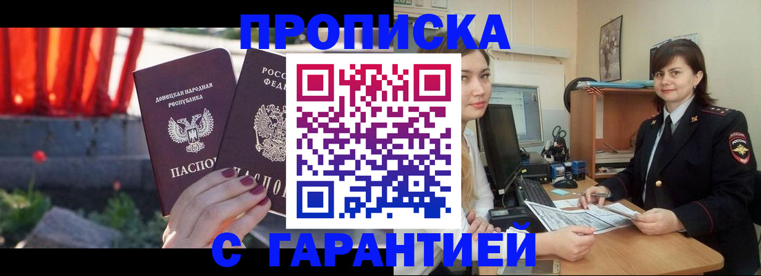 прописка ребенка в Кургане