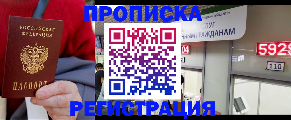 прописка для военкомата в Кургане