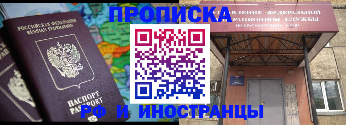 временная регистрация недорого в Кургане