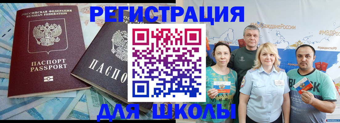 купить прописку в Кургане