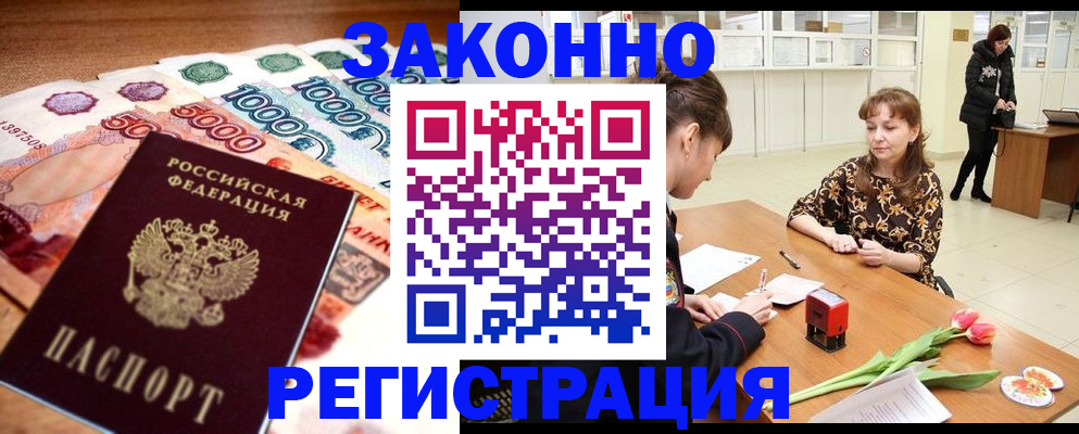 прописка в квартире в Кургане