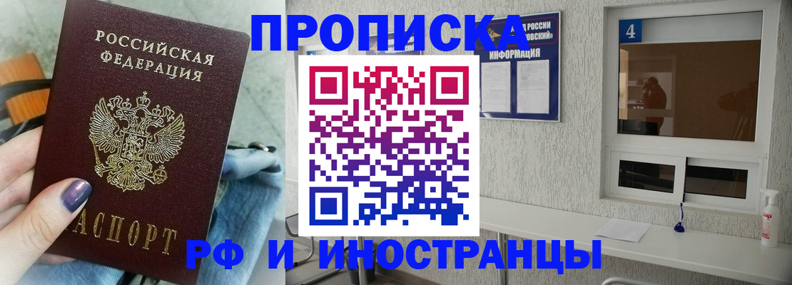 временная регистрация для всех в Кургане